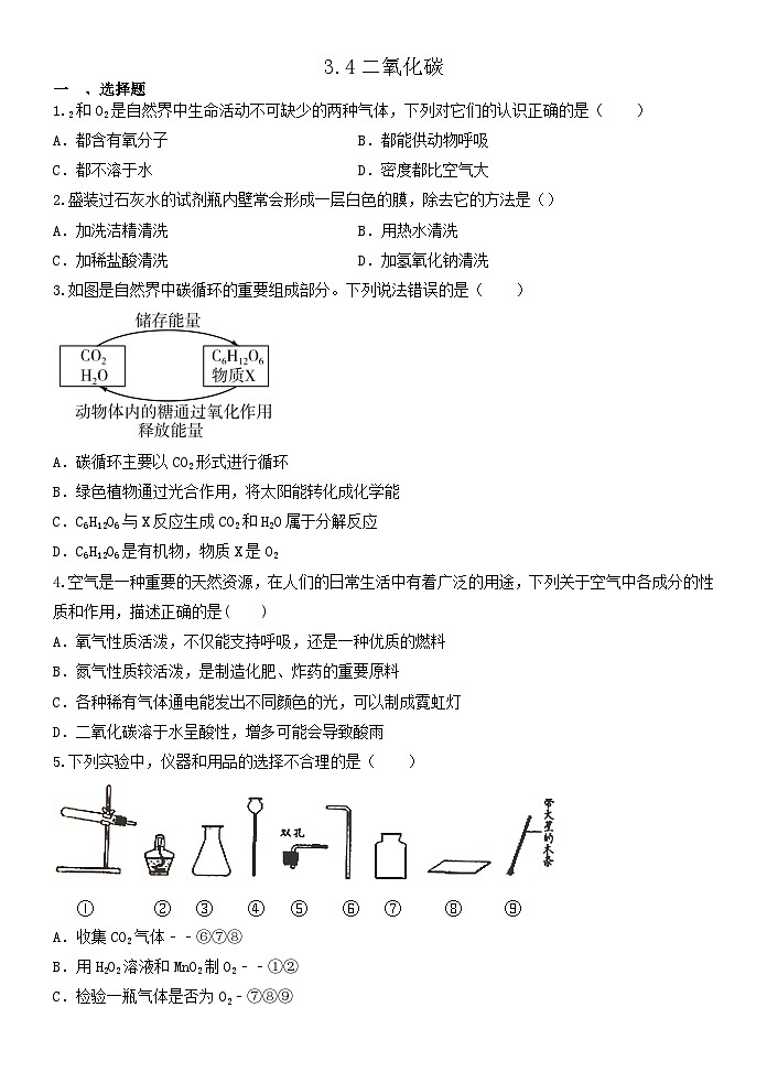 3.4二氧化碳 同步练习 浙教版八年级下册科学01