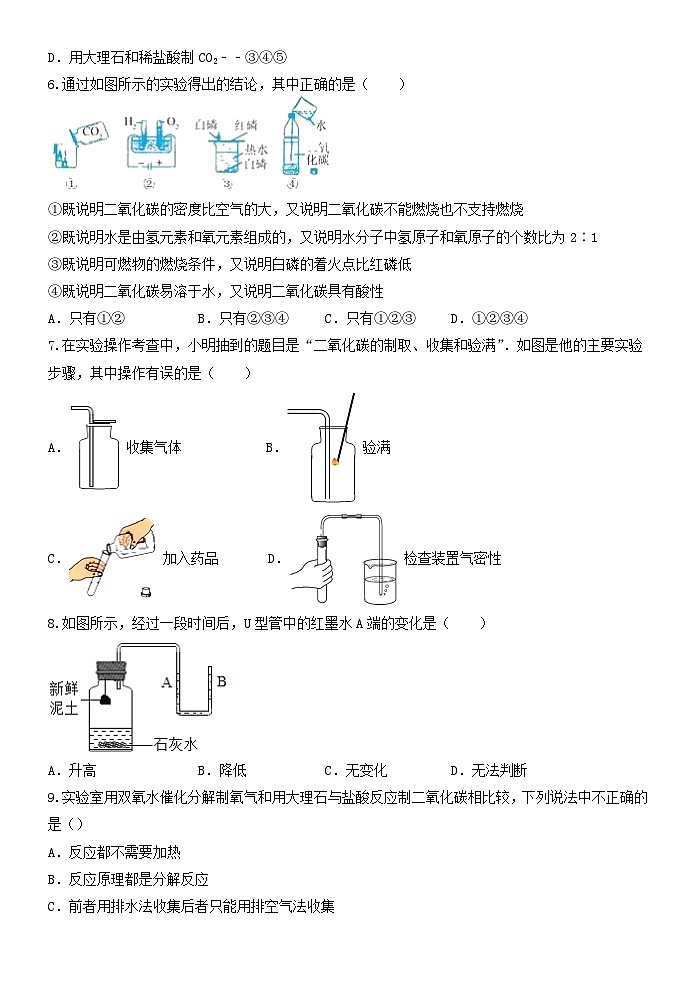 3.4二氧化碳 同步练习 浙教版八年级下册科学02