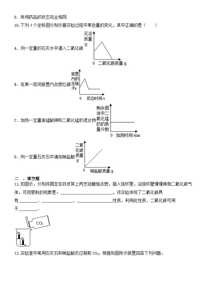 3.4二氧化碳 同步练习 浙教版八年级下册科学03