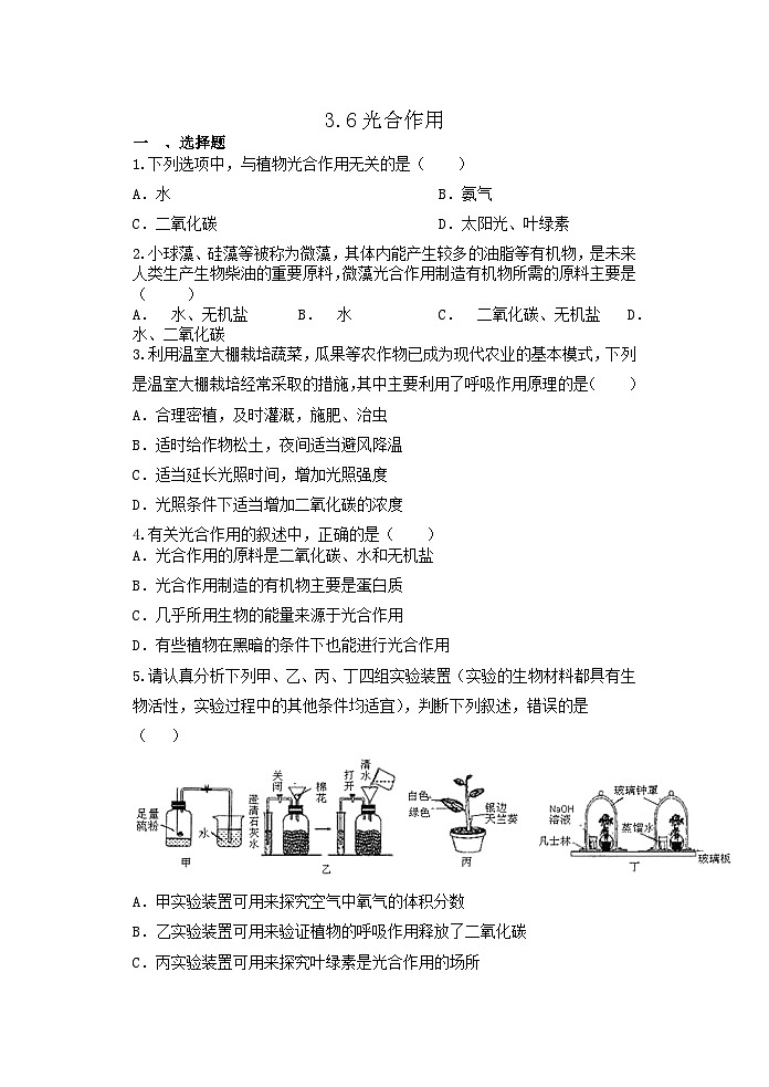 3.6光合作用 同步练习 浙教版八年级下册科学第1页