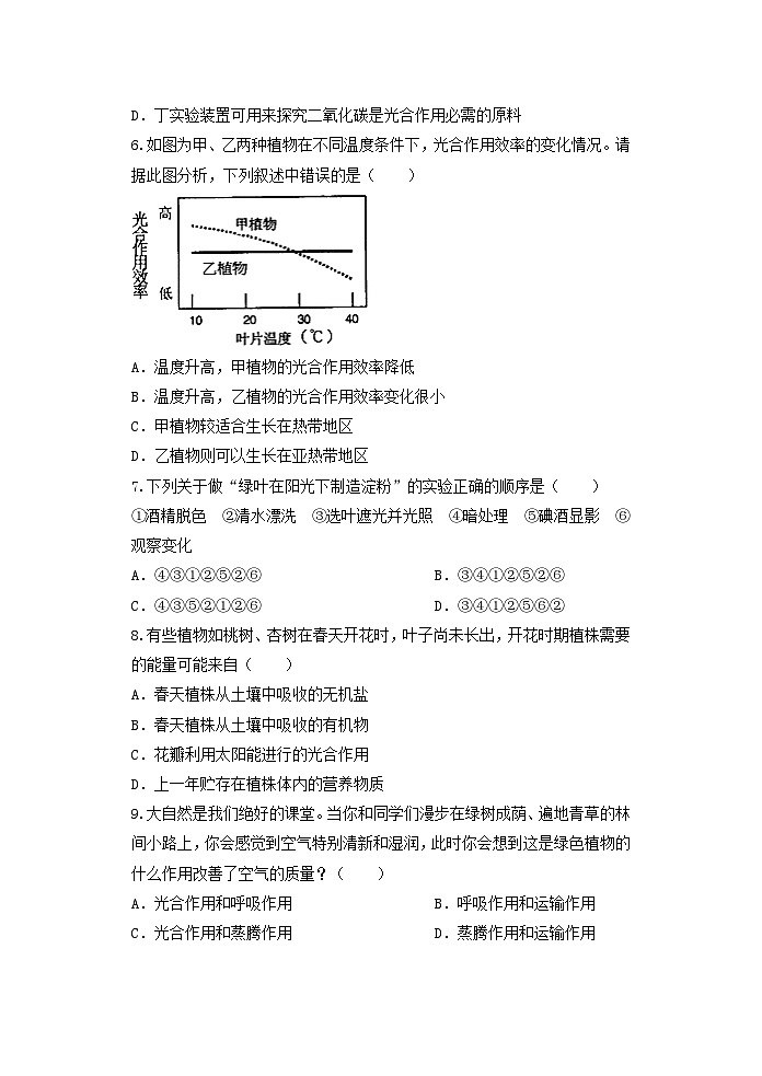 3.6光合作用 同步练习 浙教版八年级下册科学第2页