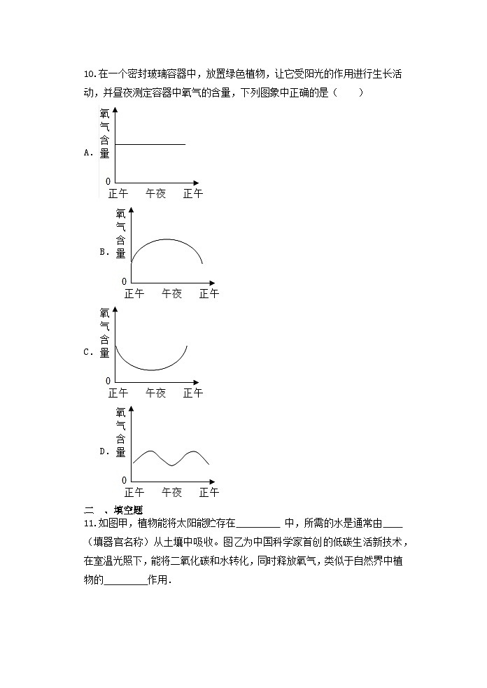 3.6光合作用 同步练习 浙教版八年级下册科学第3页