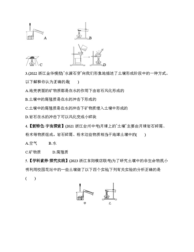 4.1土壤的成分同步练习 浙教版八年级下册科学第2页