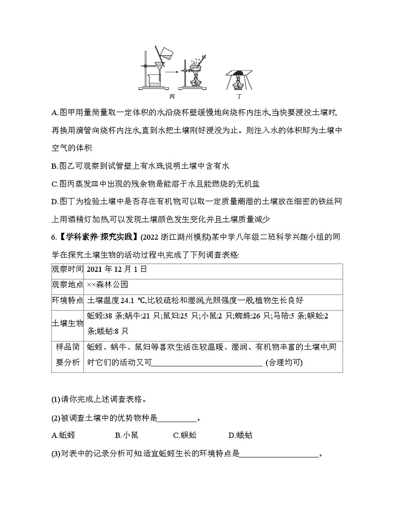4.1土壤的成分同步练习 浙教版八年级下册科学第3页