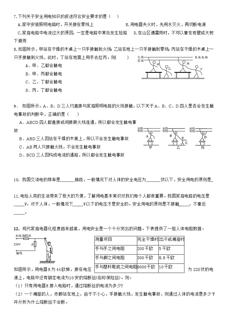 1.7 电的安全使用 同步练习 浙教版八年级下册科学第2页