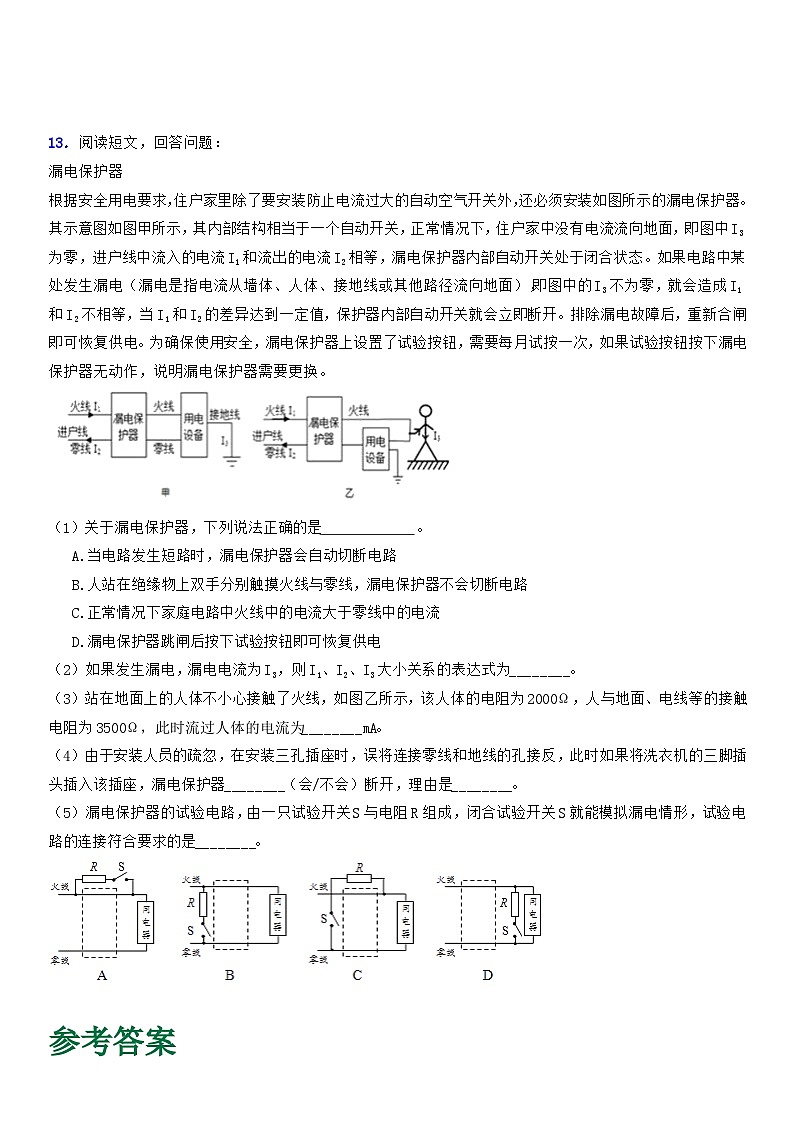 1.7 电的安全使用 同步练习 浙教版八年级下册科学第3页