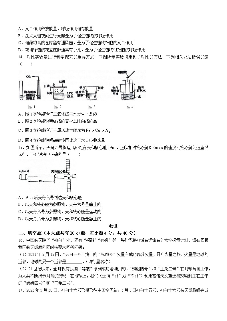 2024年浙江省浙派联盟中考二模科学试题第3页
