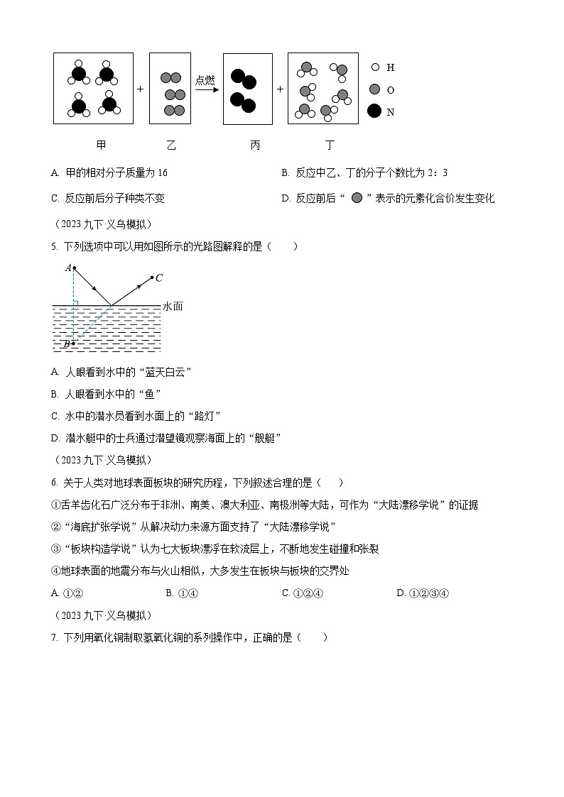 2023年浙江省金华市义乌市宾王中学、江东中学九年级中考模拟科学试题(原卷版)第2页