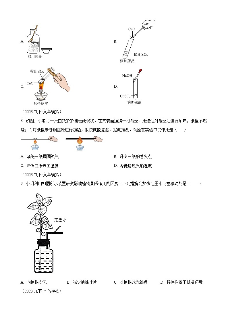 2023年浙江省金华市义乌市宾王中学、江东中学九年级中考模拟科学试题(原卷版)第3页
