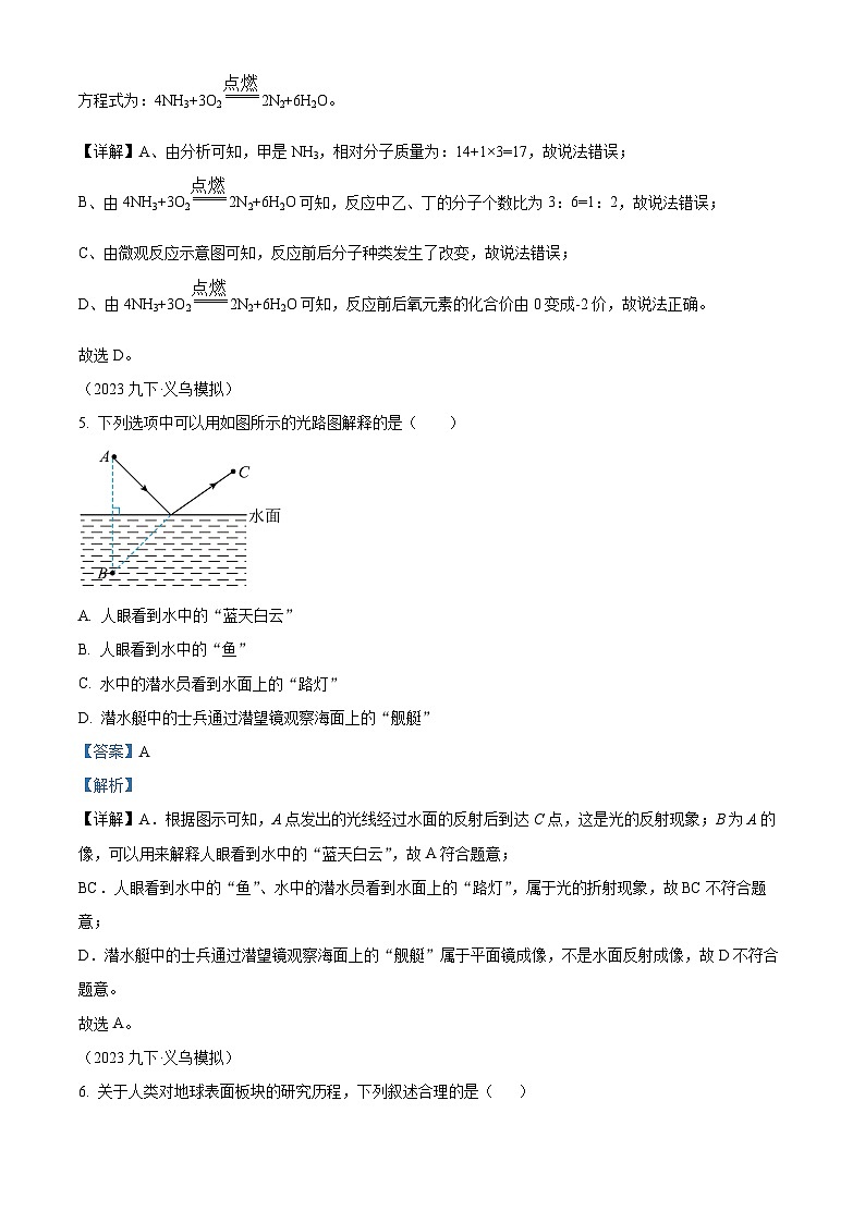 2023年浙江省金华市义乌市宾王中学、江东中学九年级中考模拟科学试题(解析版)第3页