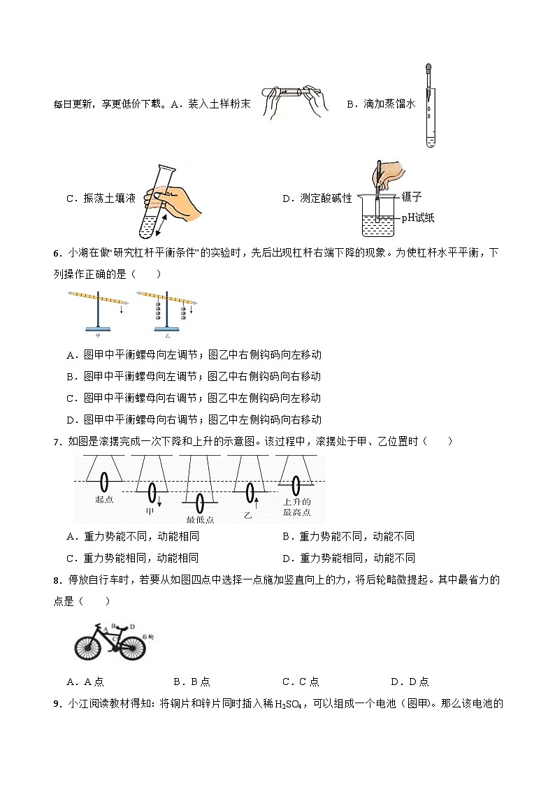 浙江省金华市义乌绣湖中学2023-2024学年九年级上学期期中教学质量检测科学试卷第2页