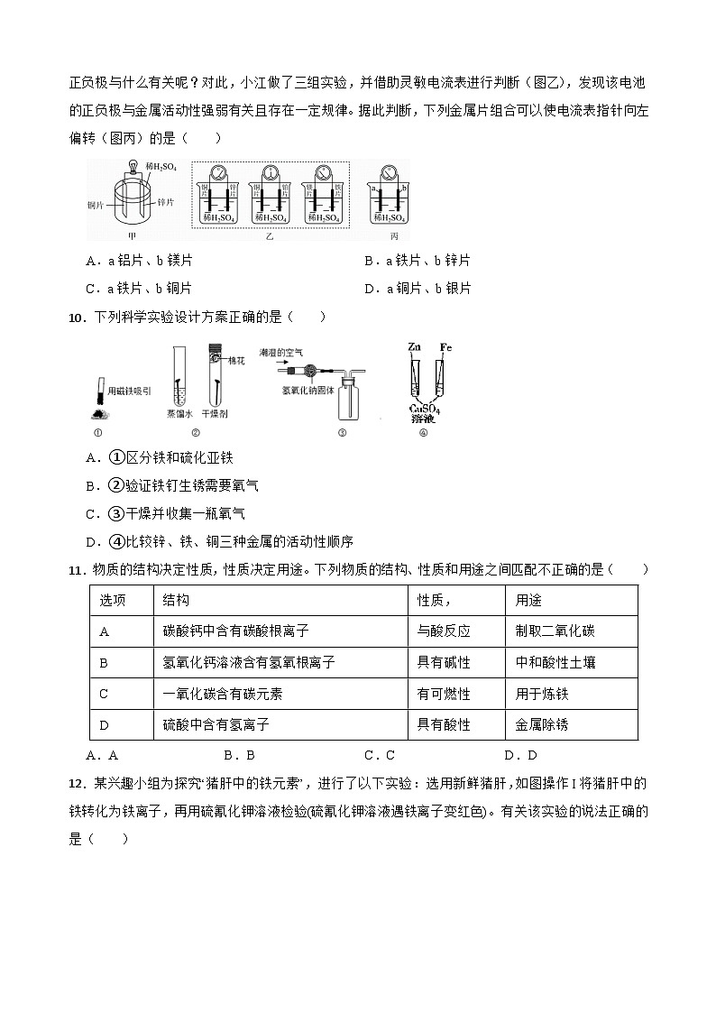浙江省金华市义乌绣湖中学2023-2024学年九年级上学期期中教学质量检测科学试卷第3页