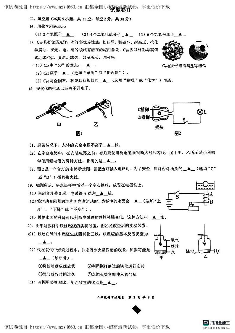 浙江省台州市和合教育联盟2023-2024学年八年级下学期期中考试科学试题第3页