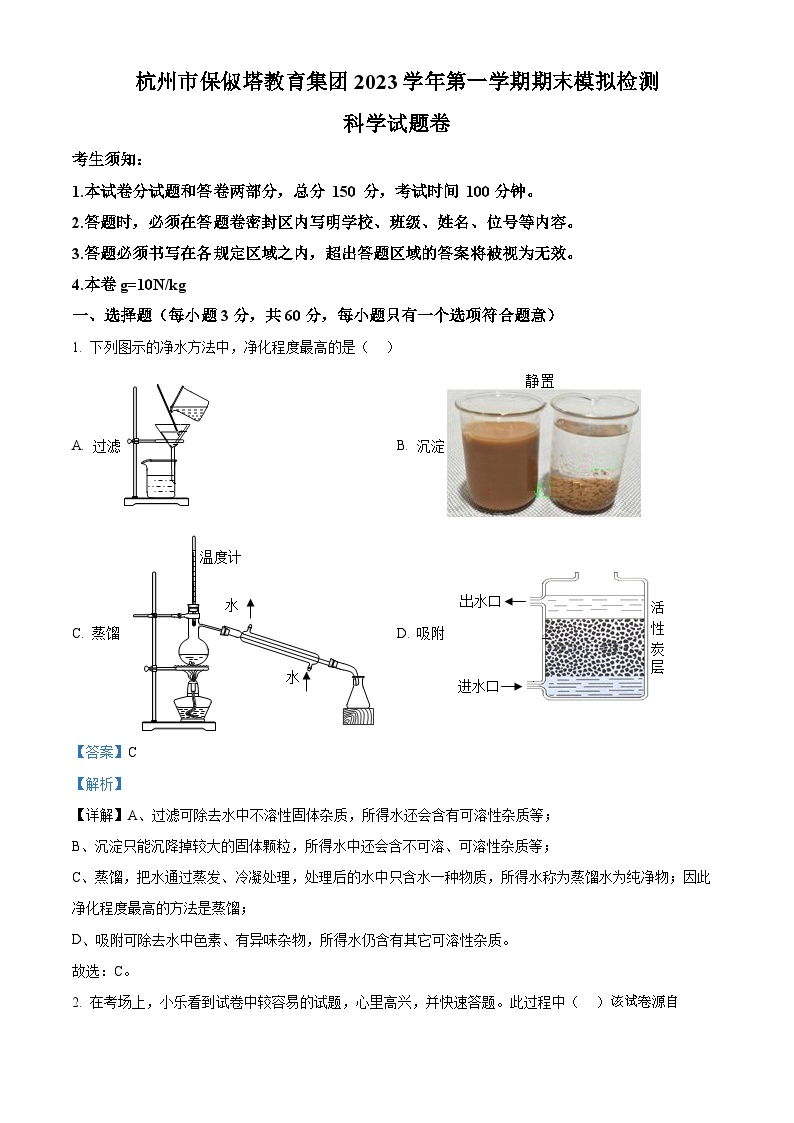 浙江省杭州市保俶塔教育集团2023-2024学年八年级第一学期期末模拟检测科学试卷