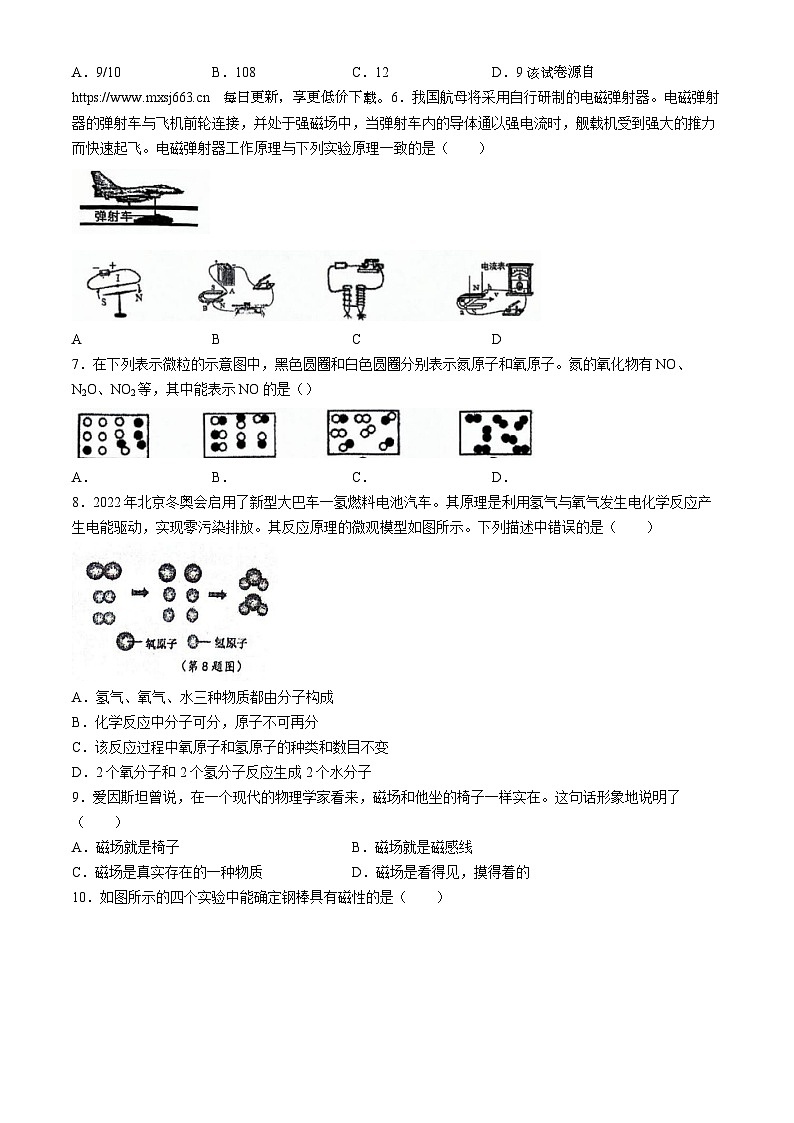 浙江省湖州市南浔区八校2023-2024学年下学期八年级4月期中联考科学试题(无答案)第2页