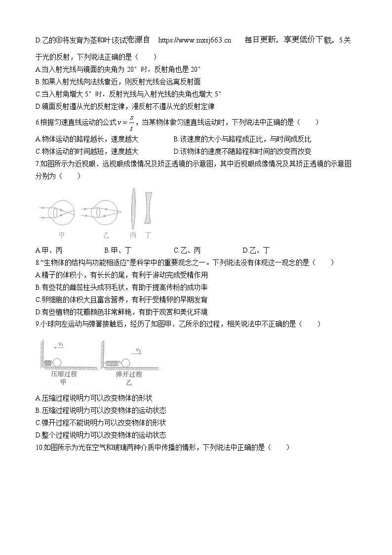 浙江省金华市婺城区名校联盟2023-2024学年七年级下学期4月期中科学试题02