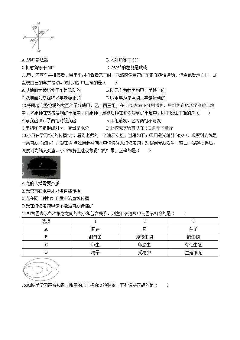 浙江省金华市婺城区名校联盟2023-2024学年七年级下学期4月期中科学试题03