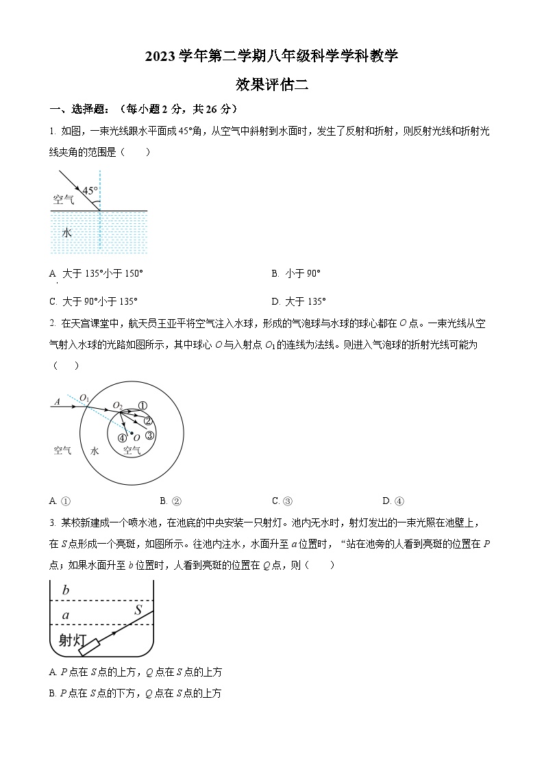 浙江省宁波市鄞州区咸祥镇中心初级中学2023-2024学年八年级下学期第二次月考科学试题（原卷版+解析版）