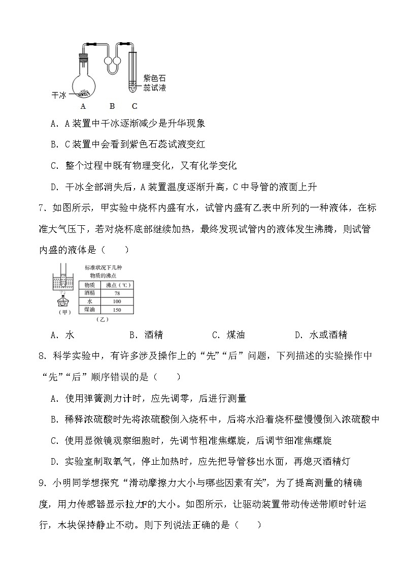 2024年浙教版初中科学中考模拟卷(一)03