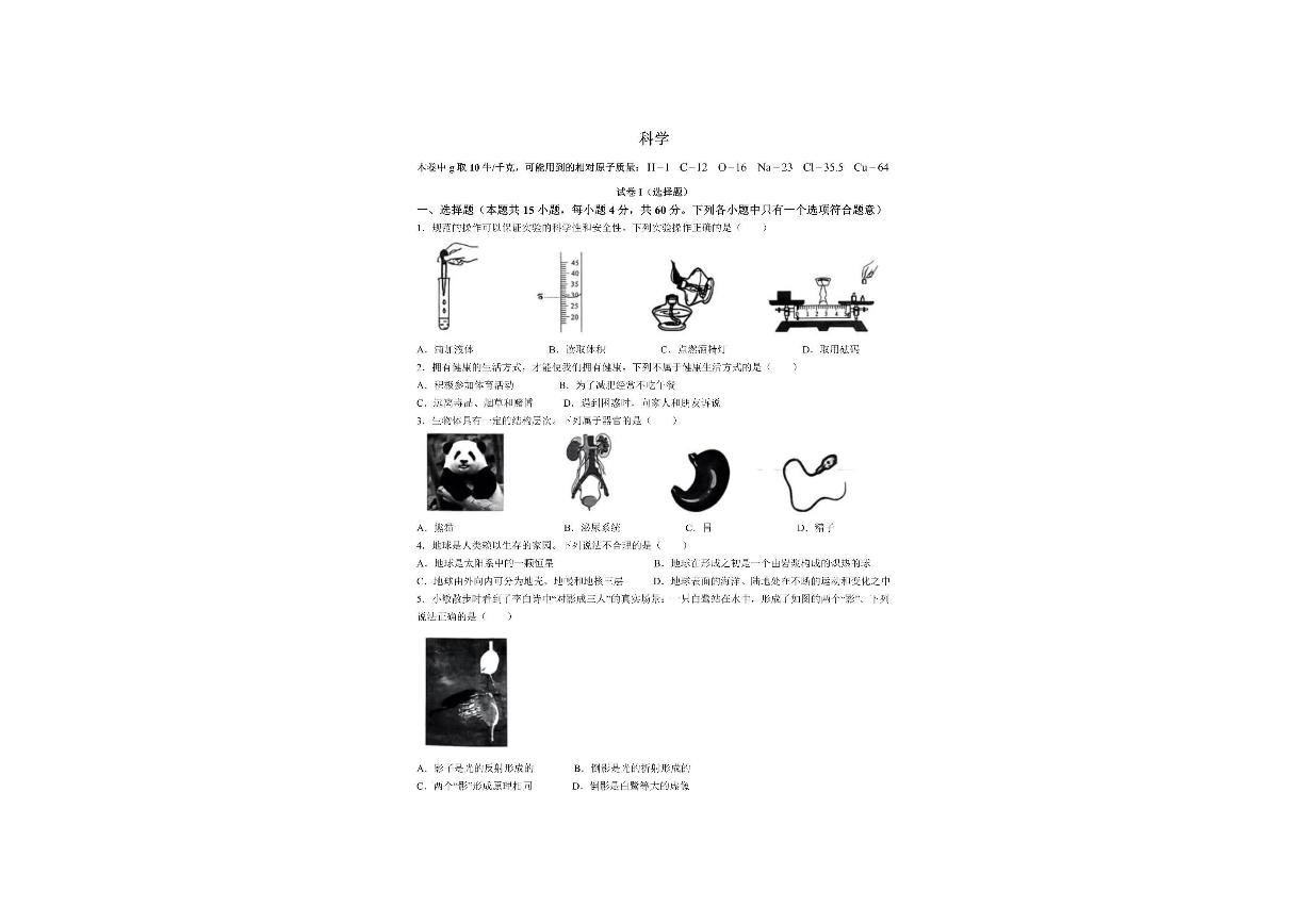 2023绍兴中考科学卷（含答案）