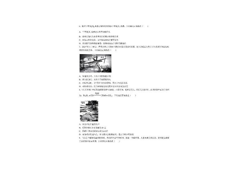 2023绍兴中考科学卷(含答案)02
