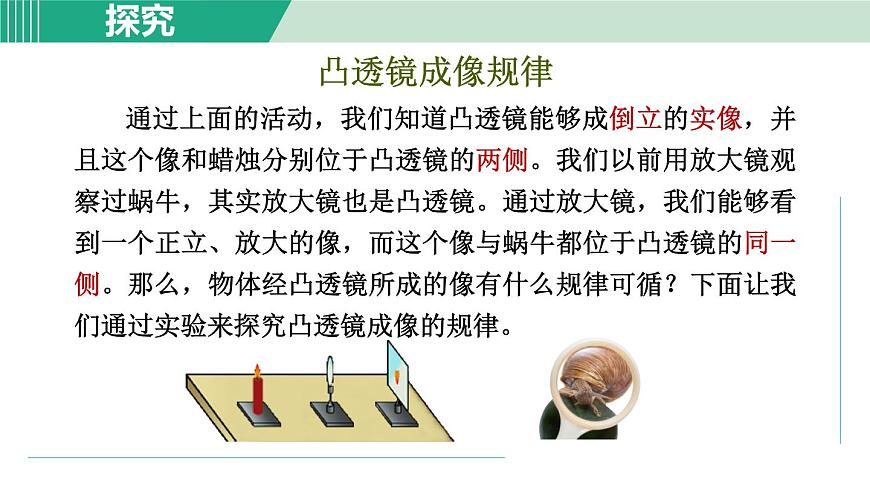 浙教版七年級科學(xué)下冊課件 2.6 透鏡和視覺 第2課時第3頁