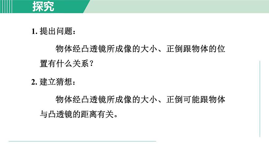 浙教版七年級科學(xué)下冊課件 2.6 透鏡和視覺 第2課時第4頁
