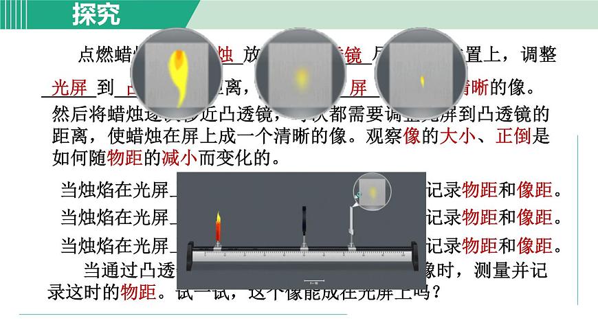 浙教版七年級科學(xué)下冊課件 2.6 透鏡和視覺 第2課時第6頁