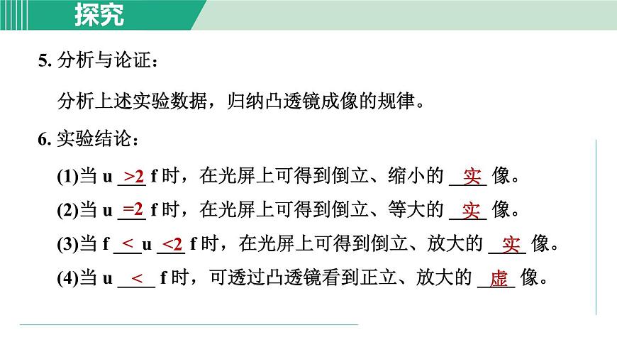 浙教版七年級科學(xué)下冊課件 2.6 透鏡和視覺 第2課時第8頁