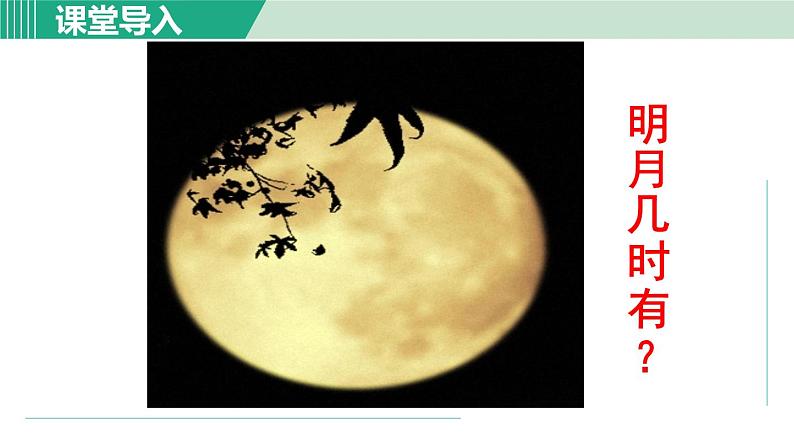 浙教版七年级科学下册课件 4.4 月相第2页