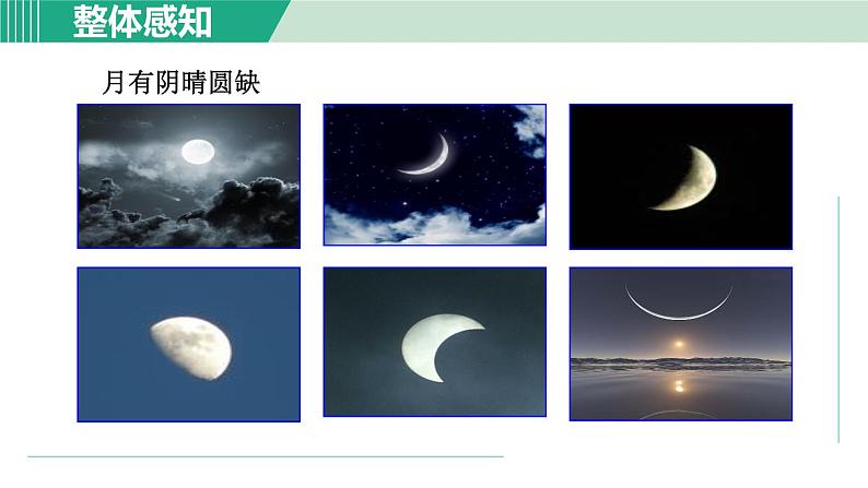 浙教版七年级科学下册课件 4.4 月相第3页