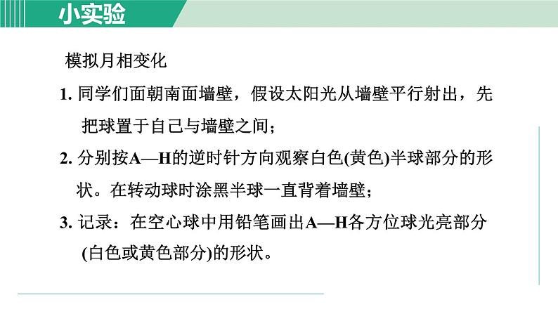 浙教版七年级科学下册课件 4.4 月相第4页
