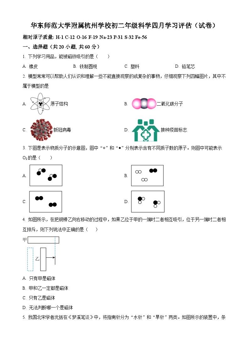 浙江省华东师范大学附属杭州学校2023-2024学年八年级下学期4月月考科学试题（原卷版+解析版）