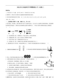 03，2024年浙江省中考模拟科学试卷十六(1)