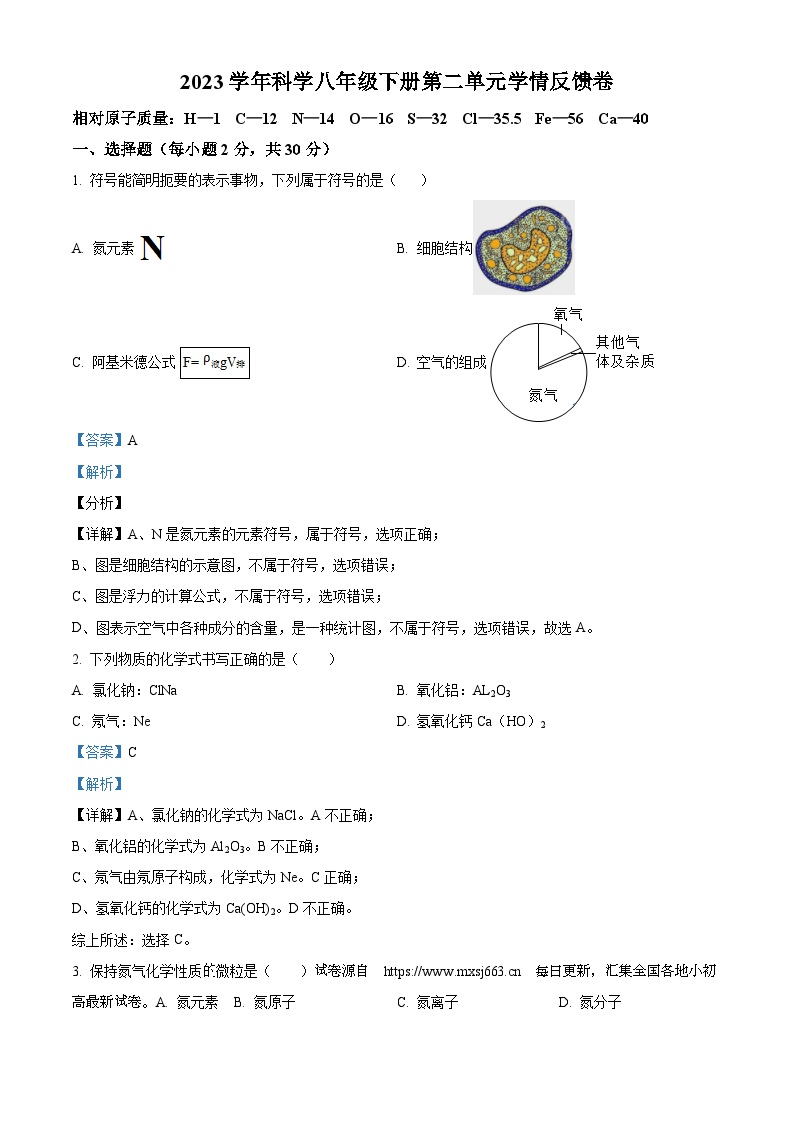 67，浙江省温州市实验中学2023-2024学年八年级下学期月考（第二单元）科学试题