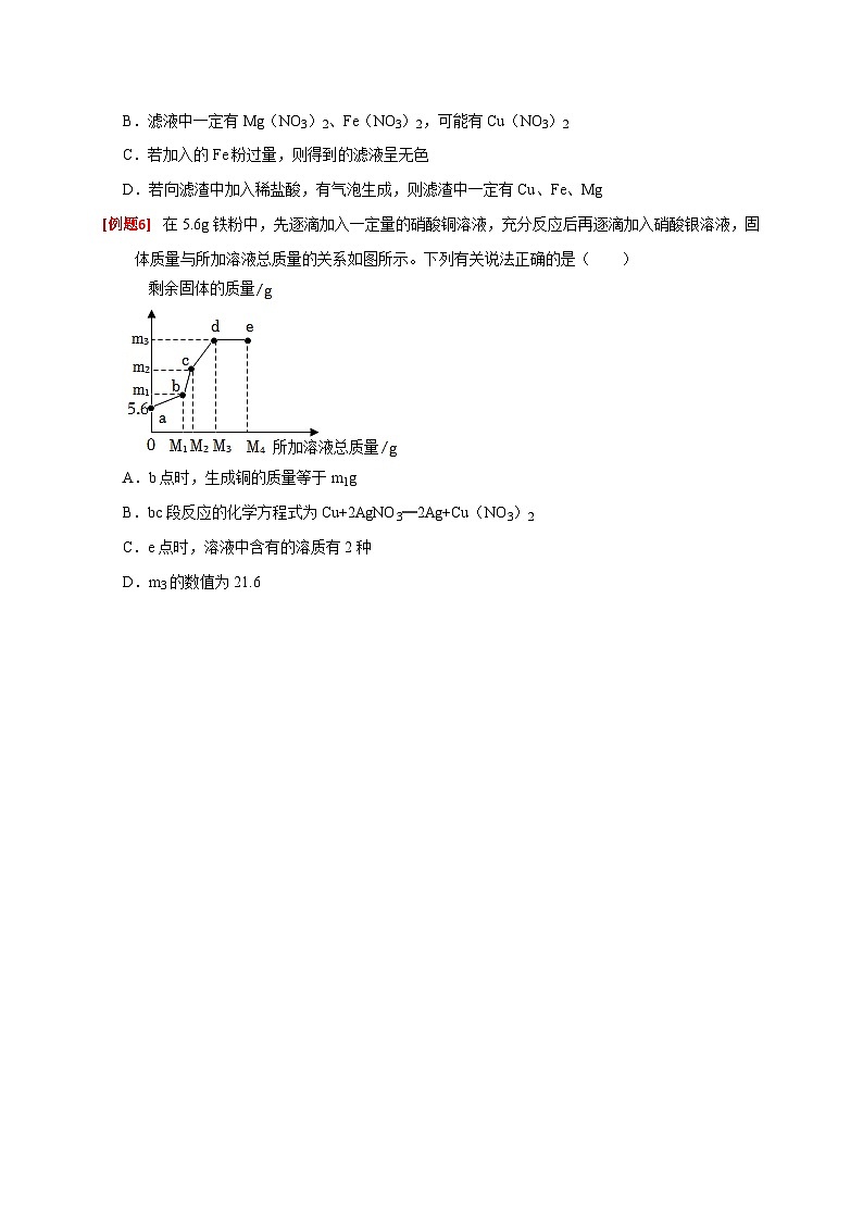 专题07 金属(原卷版)第3页