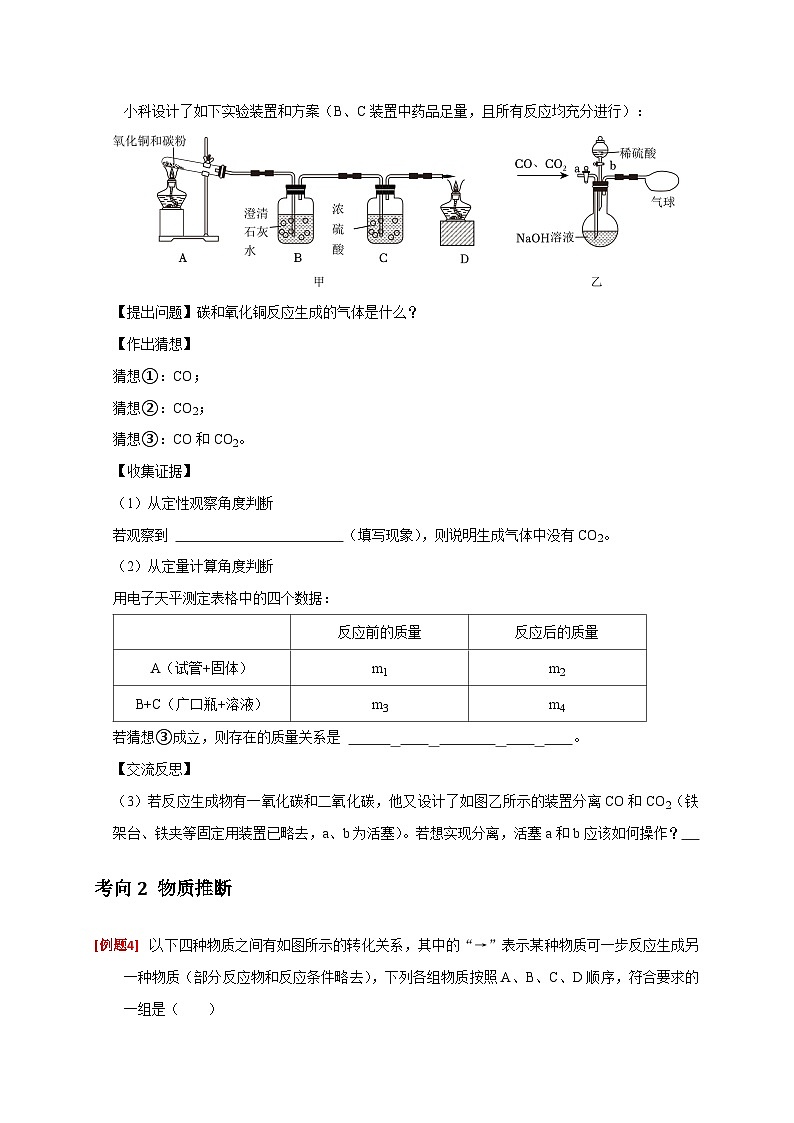 专题08 物质检验——2024浙江中考科学(省统考)分类专练02