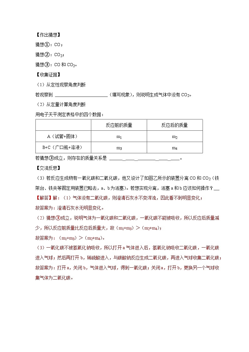 专题08 物质检验——2024浙江中考科学(省统考)分类专练03