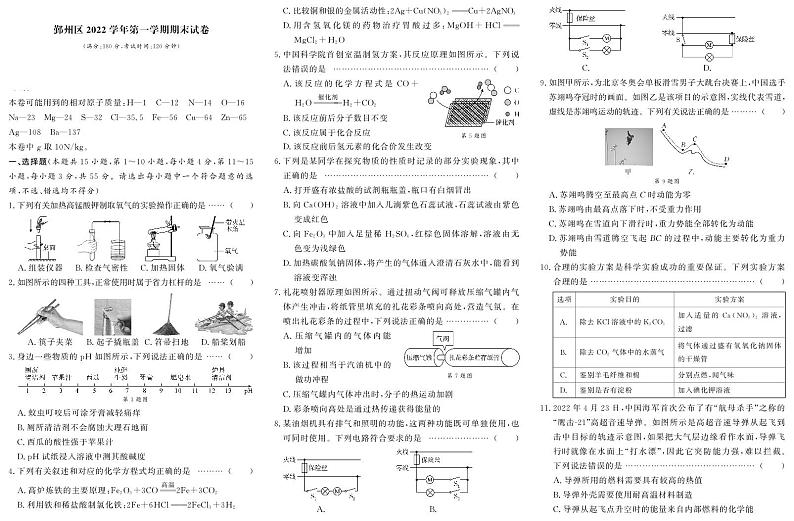 浙江省宁波市鄞州区2022-2023学年九年级上学期期末科学试题及答案第1页