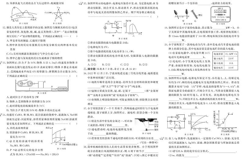 浙江省宁波市鄞州区2022-2023学年九年级上学期期末科学试题及答案第2页