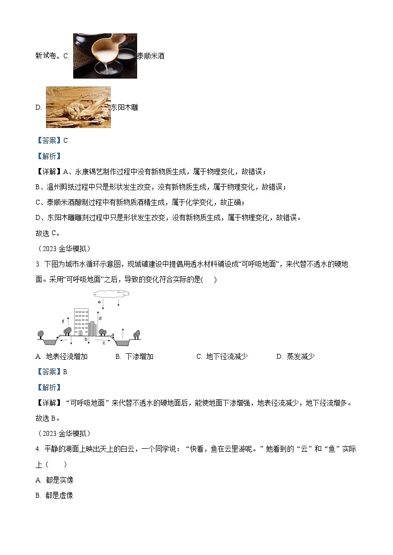 2023年浙江省金华市第四中学九年级中考三模科学试题第3页