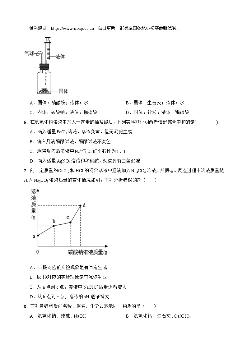 浙江省杭州市十三中教育集团2023-2024学年九年级上学期11月期中科学试卷03