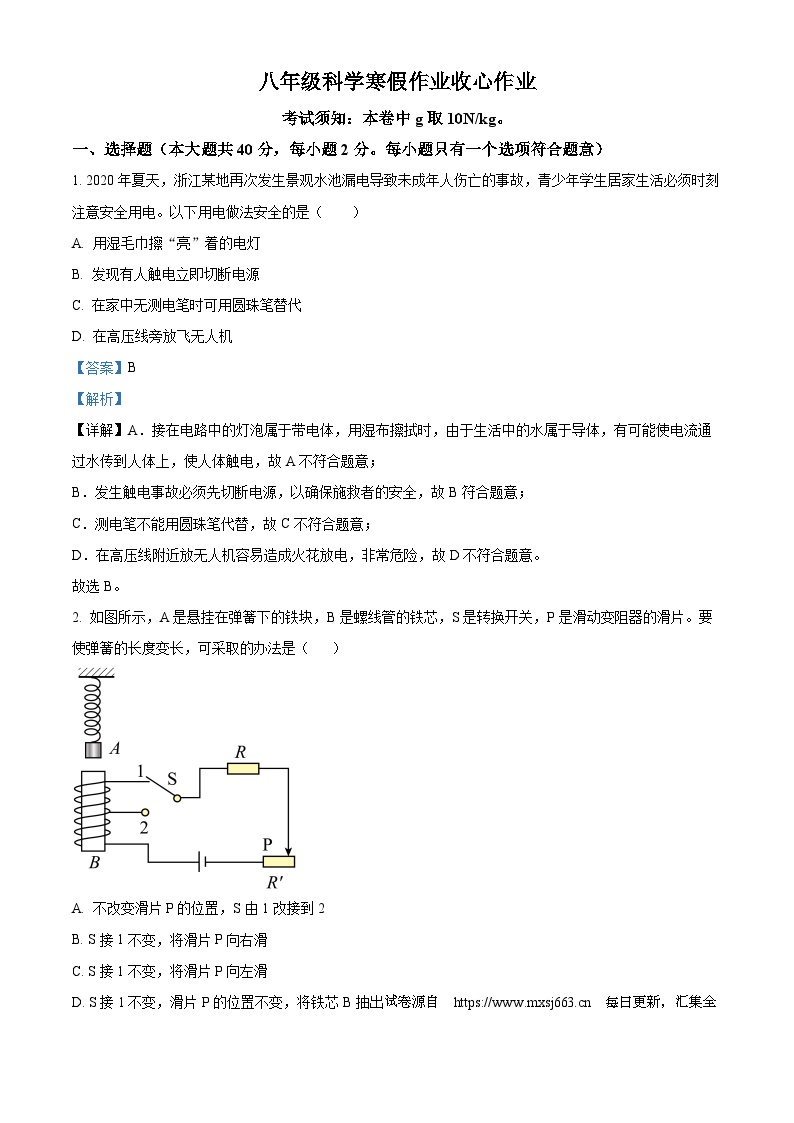 浙江省义乌市丹溪中学2023-2024学年八年级下学期开学考试科学试题