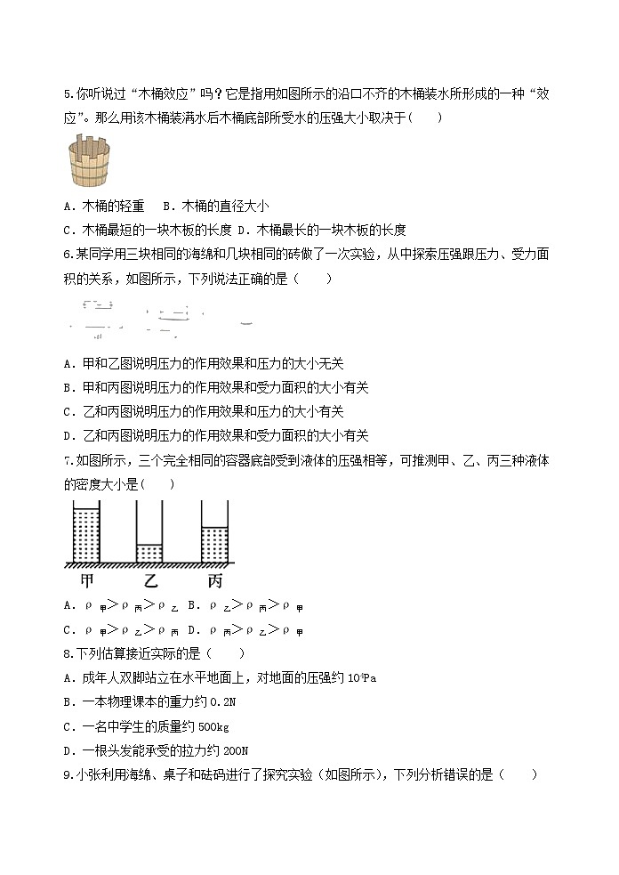 3.7压强 浙教版七年级下册科学 练习第2页