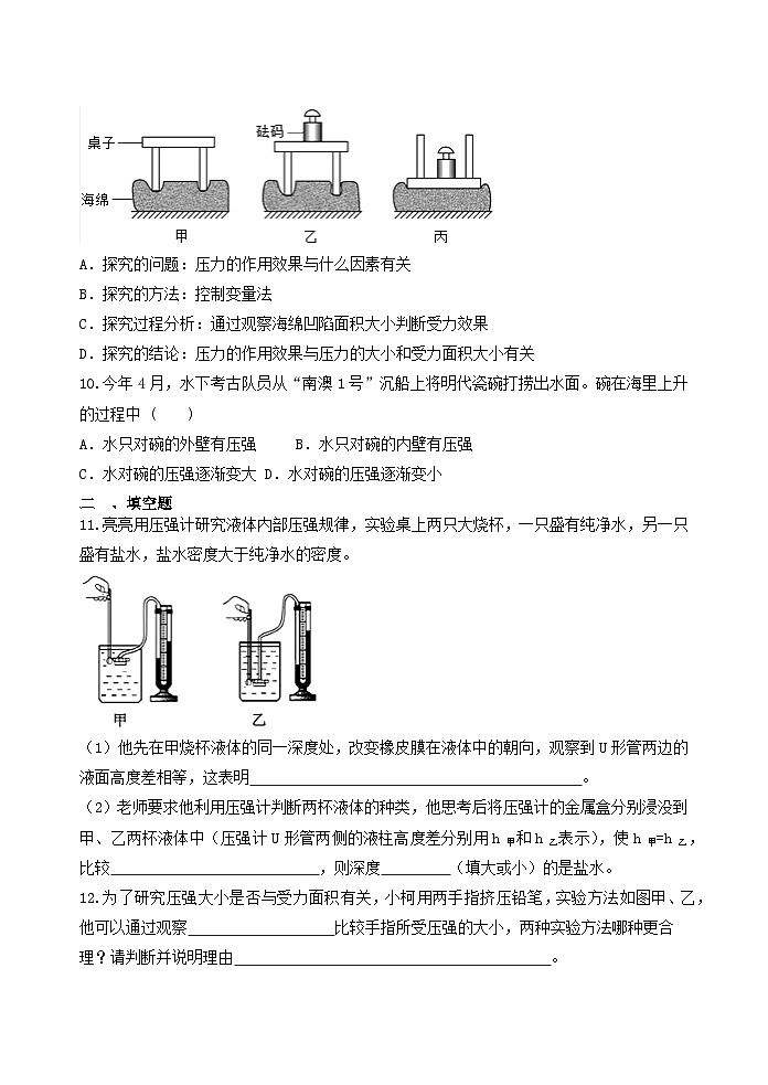 3.7压强 浙教版七年级下册科学 练习第3页
