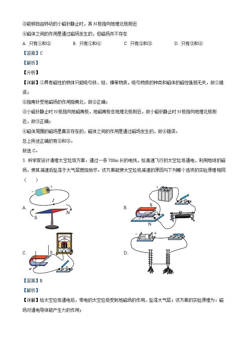 浙江省诸暨市开放双语实验学校2023-2024学年七年级下学期期中检测科学试题(原卷版+解析版)02