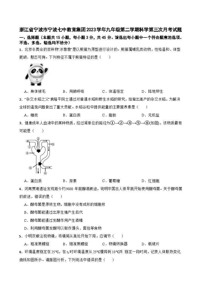 浙江省宁波市宁波七中教育集团2023学年九年级下学期科学第三次月考试题第1页
