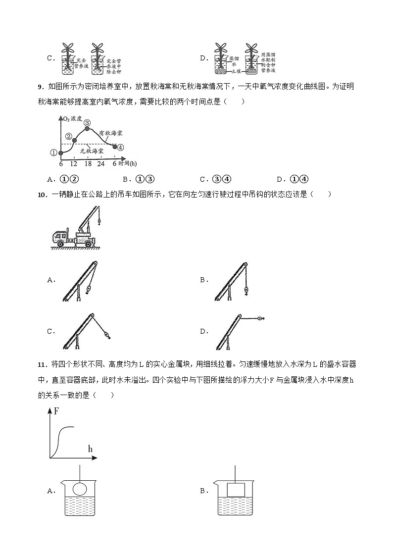 浙江省宁波市宁波七中教育集团2023学年九年级下学期科学第三次月考试题第3页