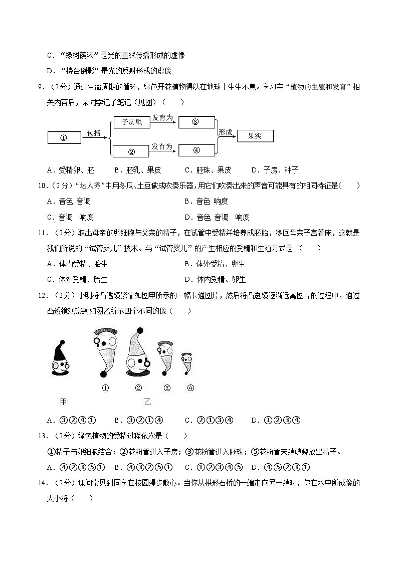 浙江省绍兴市第一初级中学教育集团2023-2024学年七年级下学期期中测试科学试卷第3页