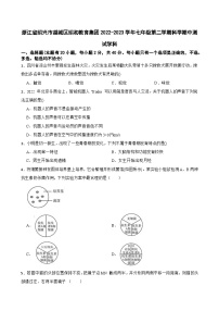 浙江省绍兴市越城区绍初教育集团2022-2023学年七年级下学期科学期中测试学